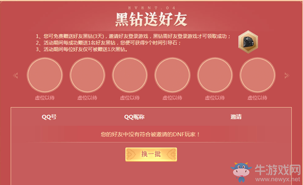 《DNF》馬杰諾的新春關(guān)懷 疲勞藥等你領(lǐng)