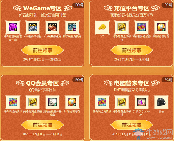《DNF》新春福利集合站 大量活動(dòng)一站進(jìn)入