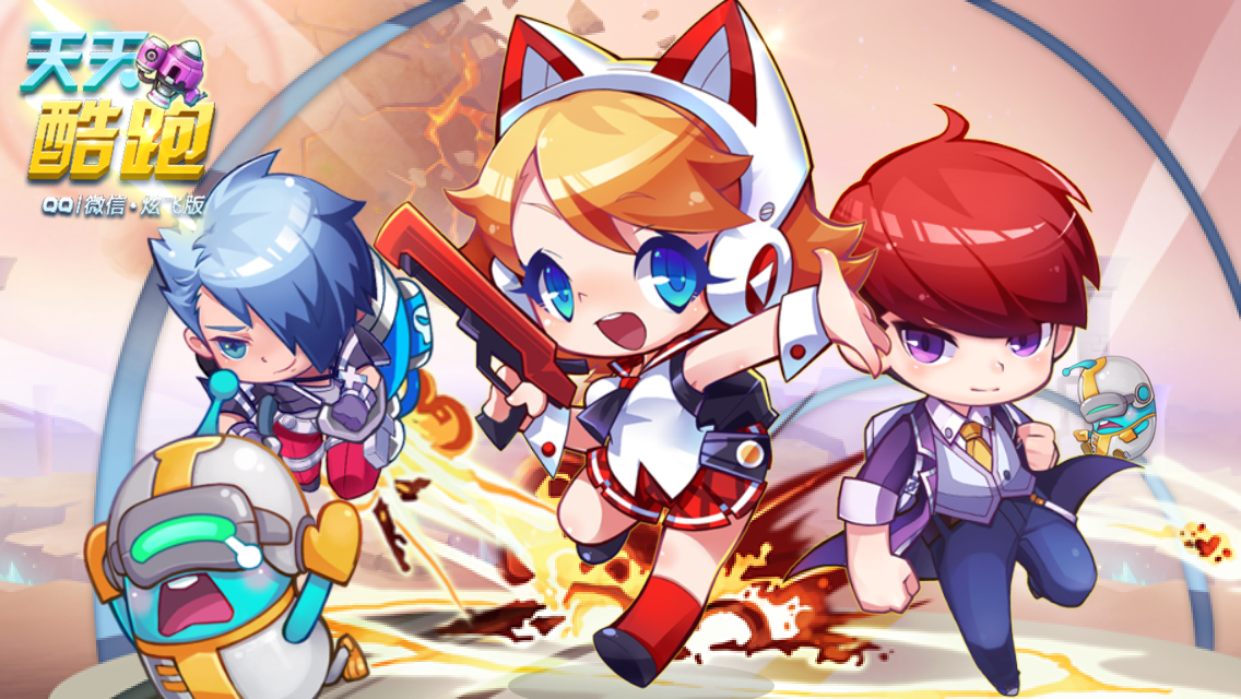 《天天酷跑》六大活动齐登场 浪浪漫漫过七夕