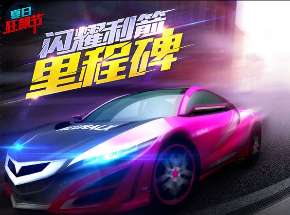 《天天飞车》返钻活动 闪耀利箭里程碑