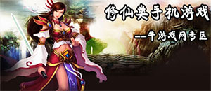 安卓修仙的手机游戏