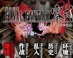 最终幻想：零式中文版