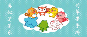 类似消消乐的苹果手游