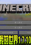 我的世界1.7.10枪械萌娘整合包