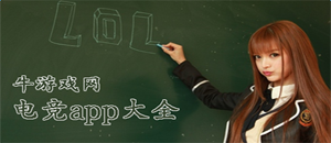 安卓电竞赛事app大全