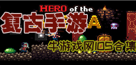 苹果复古手机游戏合集