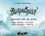 天命奇御