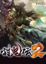 讨鬼传2 PC版