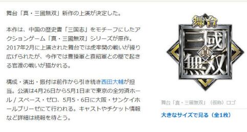 《真三国无双》明年推出舞台剧续篇“官渡之战”