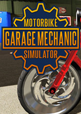 摩托车车库机械模拟器