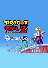 龙珠Z：超武斗传2