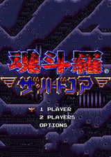 魂斗罗：速度与激情 加强版