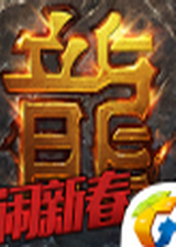 盛大传奇 电脑版