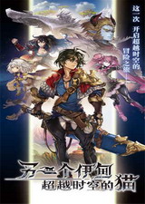 另一个伊甸：超越时空的猫 电脑版