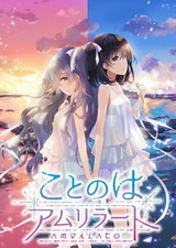 言叶Amrilato中文版