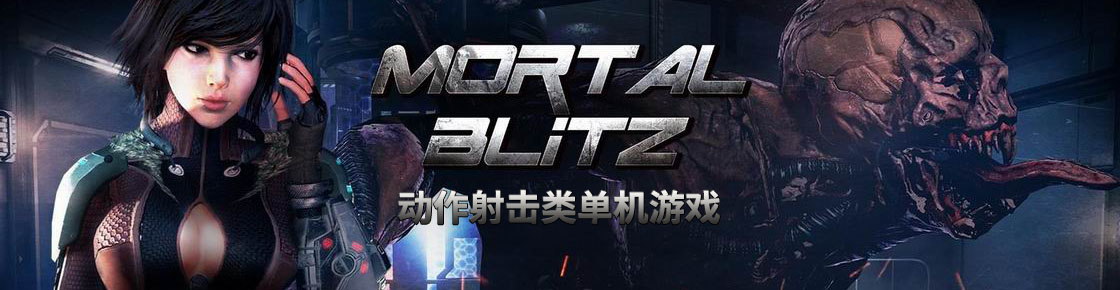 动作射击类单机游戏