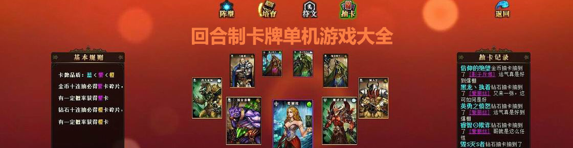 回合制卡牌单机游戏大全