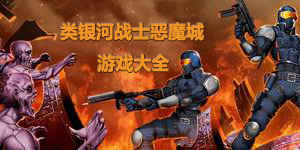 类银河战士恶魔城游戏大全