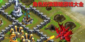 角色扮演策略游戏大全
