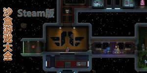 steam沙盒游戏大全