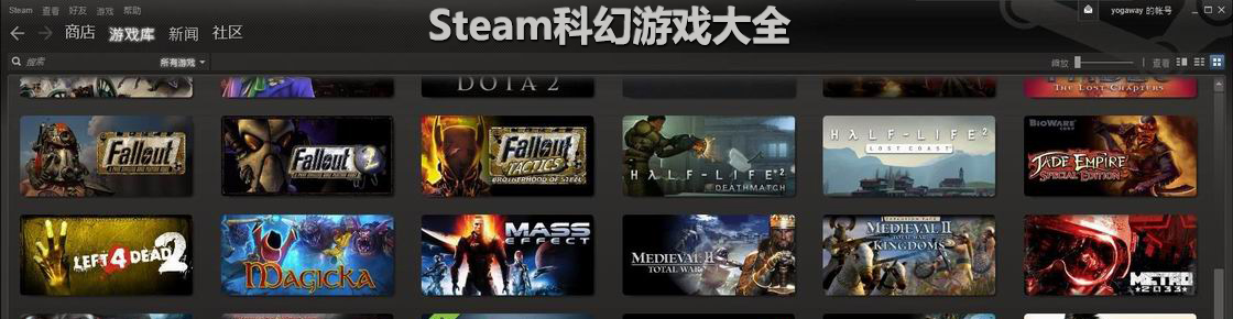 steam科幻游戏大全