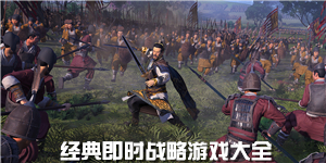 经典即时战略游戏大全