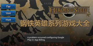 钢铁英雄系列游戏大全