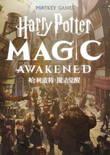 哈利波特：魔法觉醒电脑版