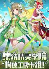 精灵学院大冒险电脑版