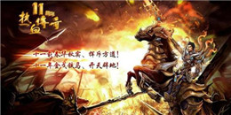 轻变版盛大传奇手游合集