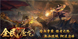 超变上亿攻击力传奇手游合集