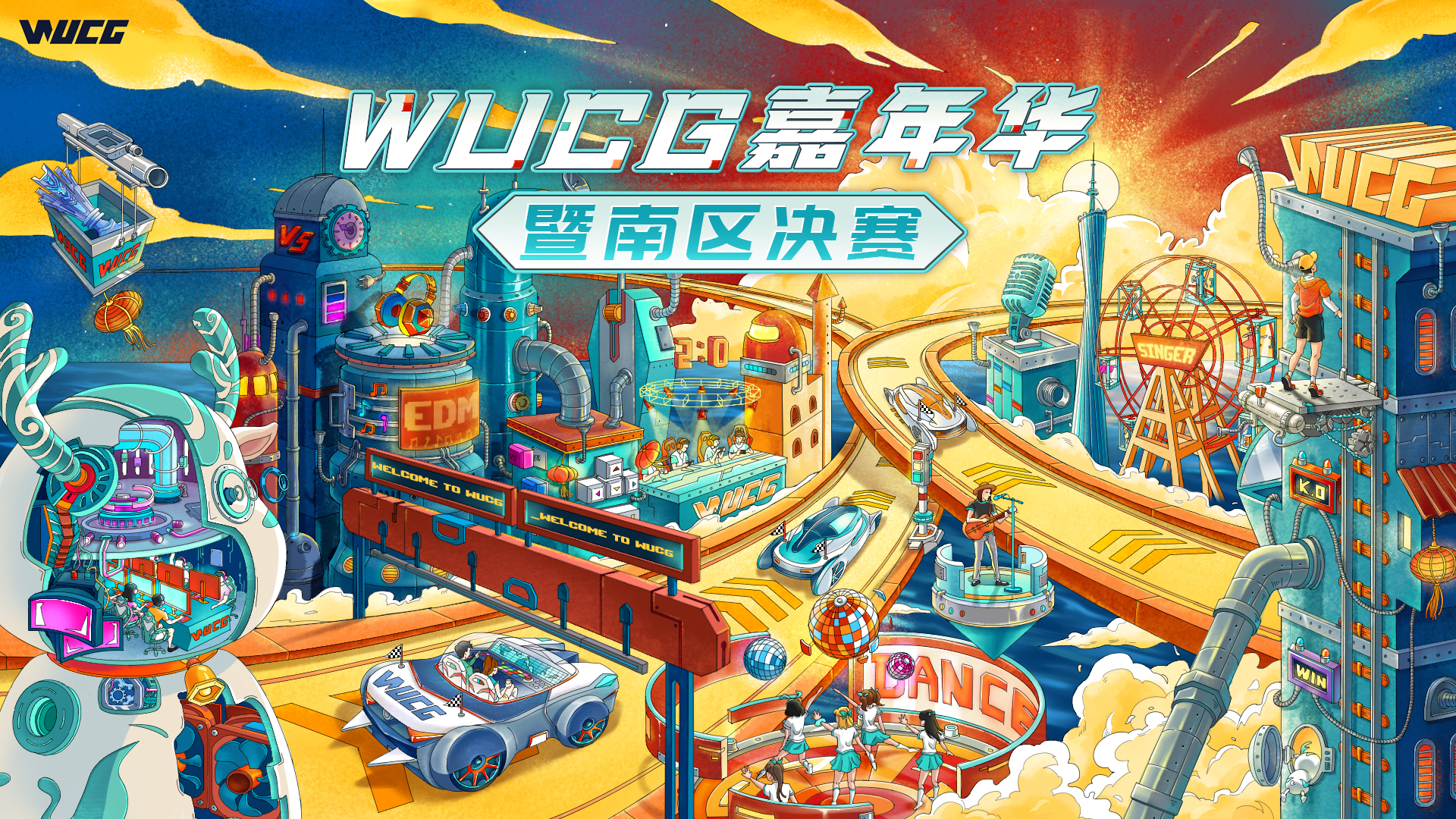 WUCG与萤火虫三年携手，见证WUCG嘉年华创新升级