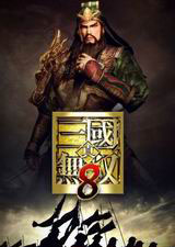 真三国无双8豪华版