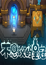 不思议的皇冠免费版