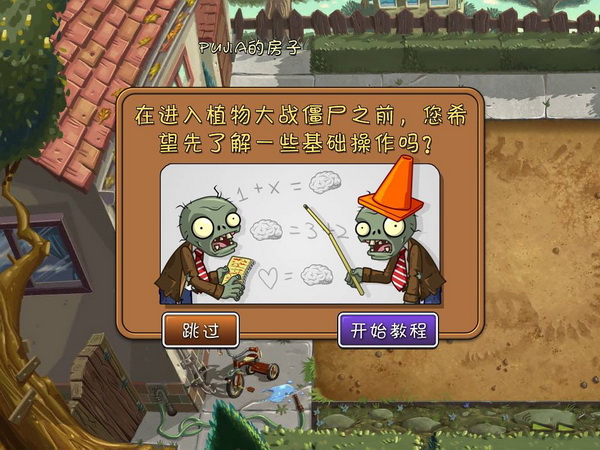 植物大战僵尸2移植PC版