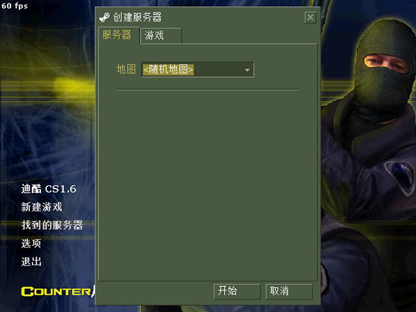 迪酷cs1.6