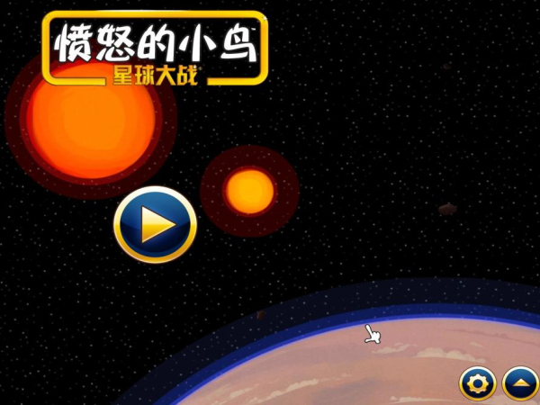 愤怒的小鸟：星球大战中文版