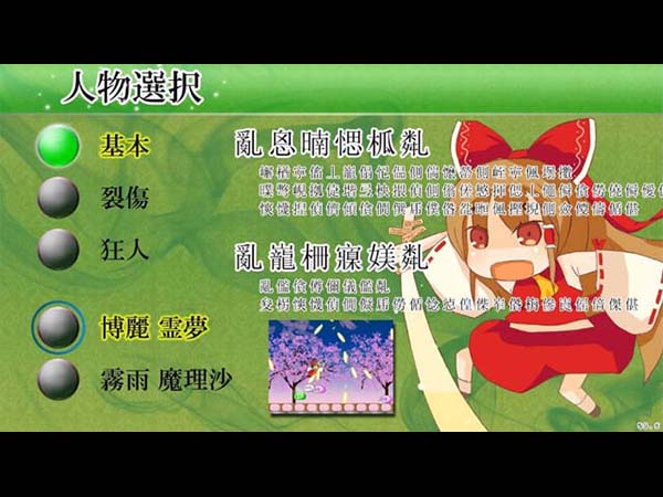 东方魔弹斩：春风