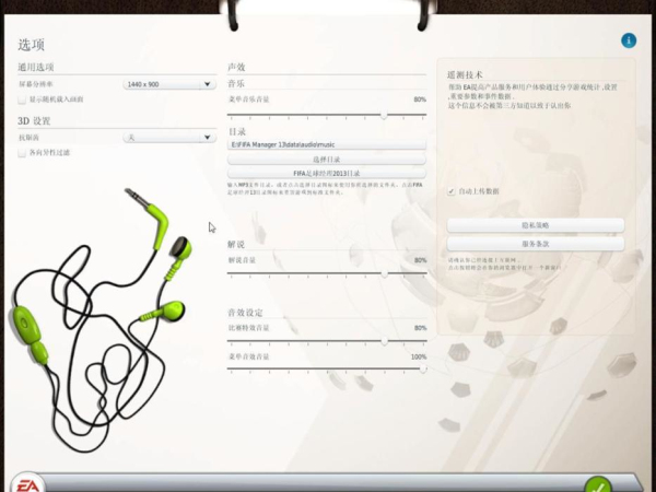 FIFA足球经理13中文版