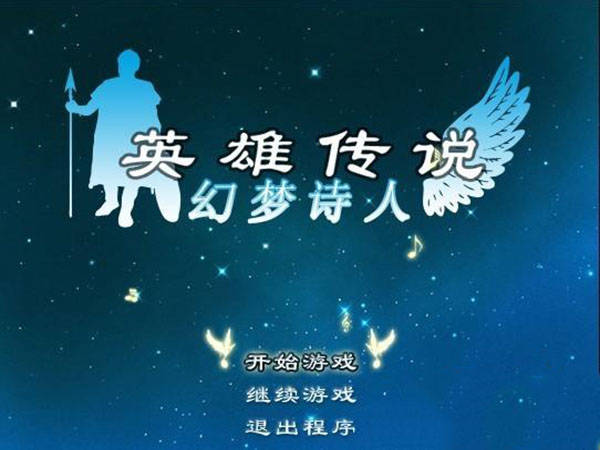 英雄传说X：幻梦诗人中文版