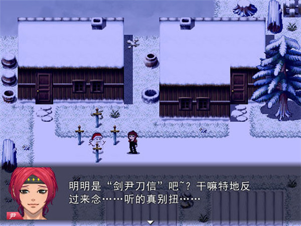 雪入村奇遇记中文版