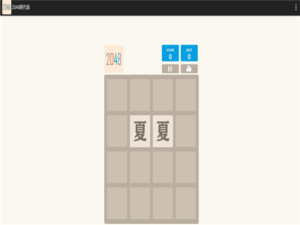 2048朝代版中文版