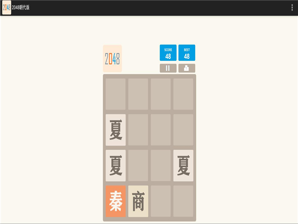 2048朝代版中文版