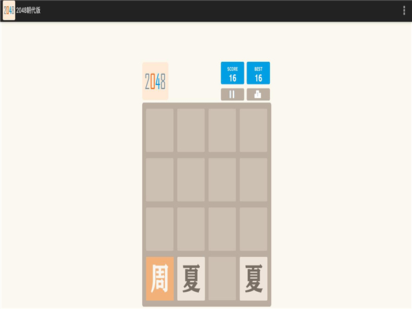 2048朝代版中文版