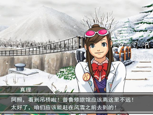 侦探笔记：雪山幽灵杀人事件中文版