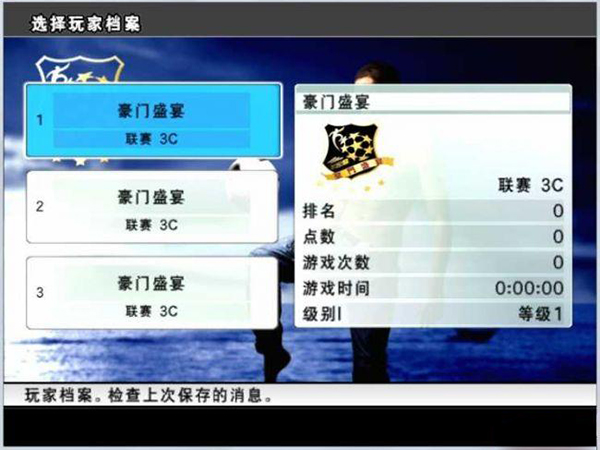 pes6豪门盛宴中文版