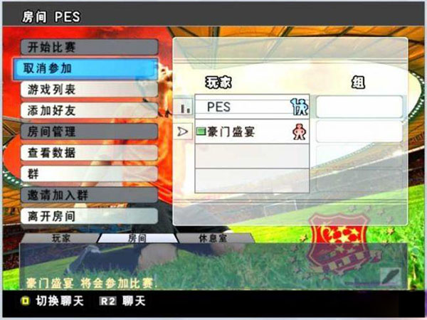 pes6豪门盛宴中文版