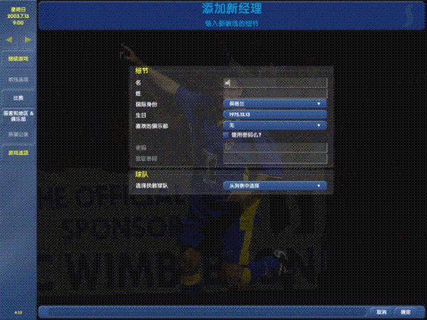 冠军足球经理03-04中文版