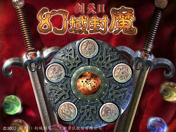 剑灵2：幻域封魔中文版