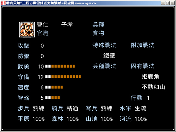 吞食天地2三国志风云录